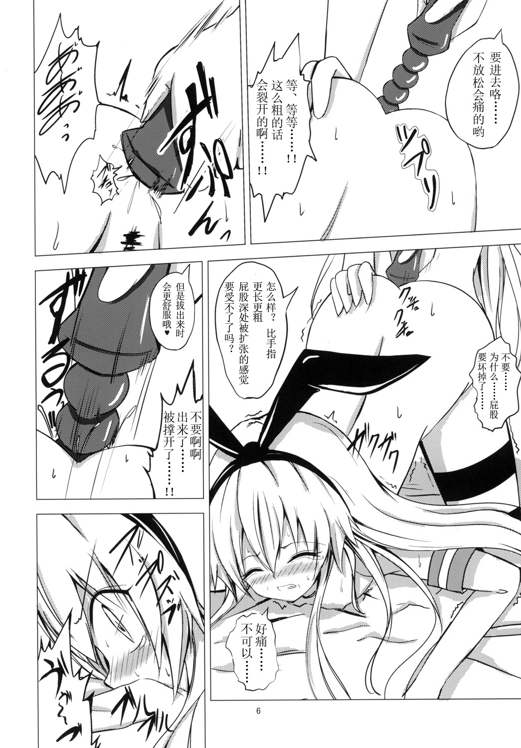 Kuubo Wo-Kyuu-chan no Shimakaze Yuri Dorei Choukyou -Anal Kaihatsu Hen- page 8 full