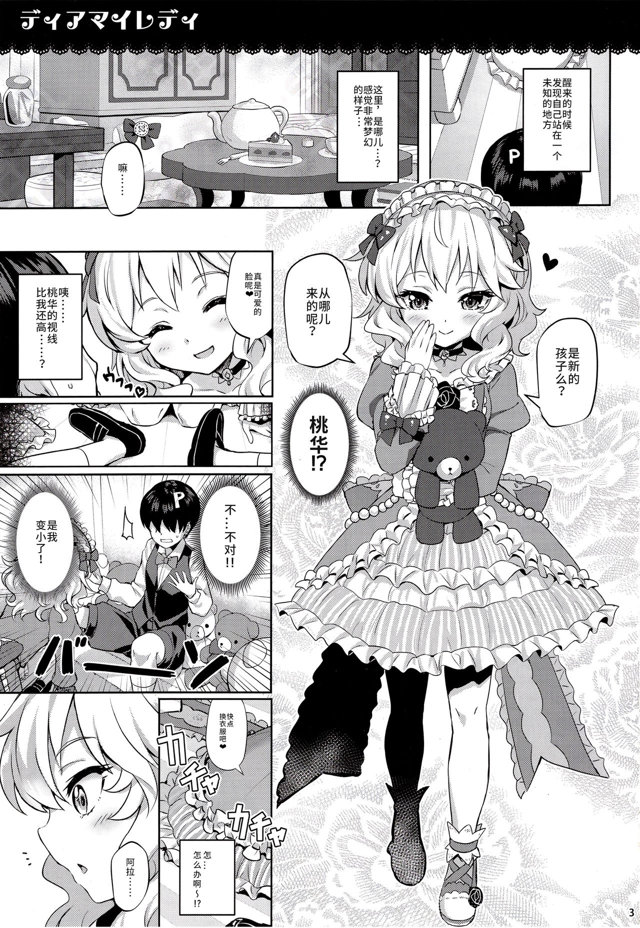 Momoiro Quartet 2+ page 3 full