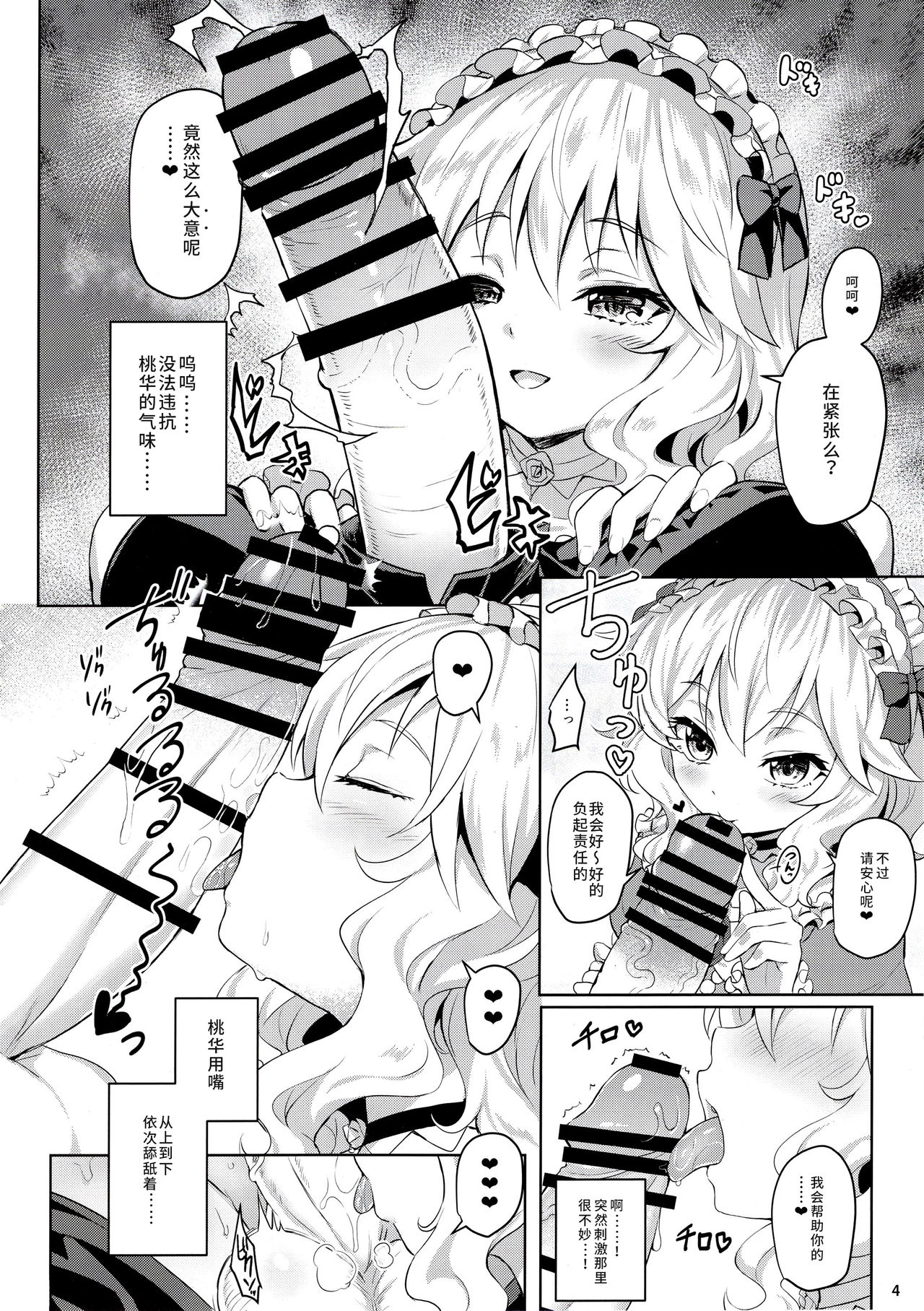 Momoiro Quartet 2+ page 4 full