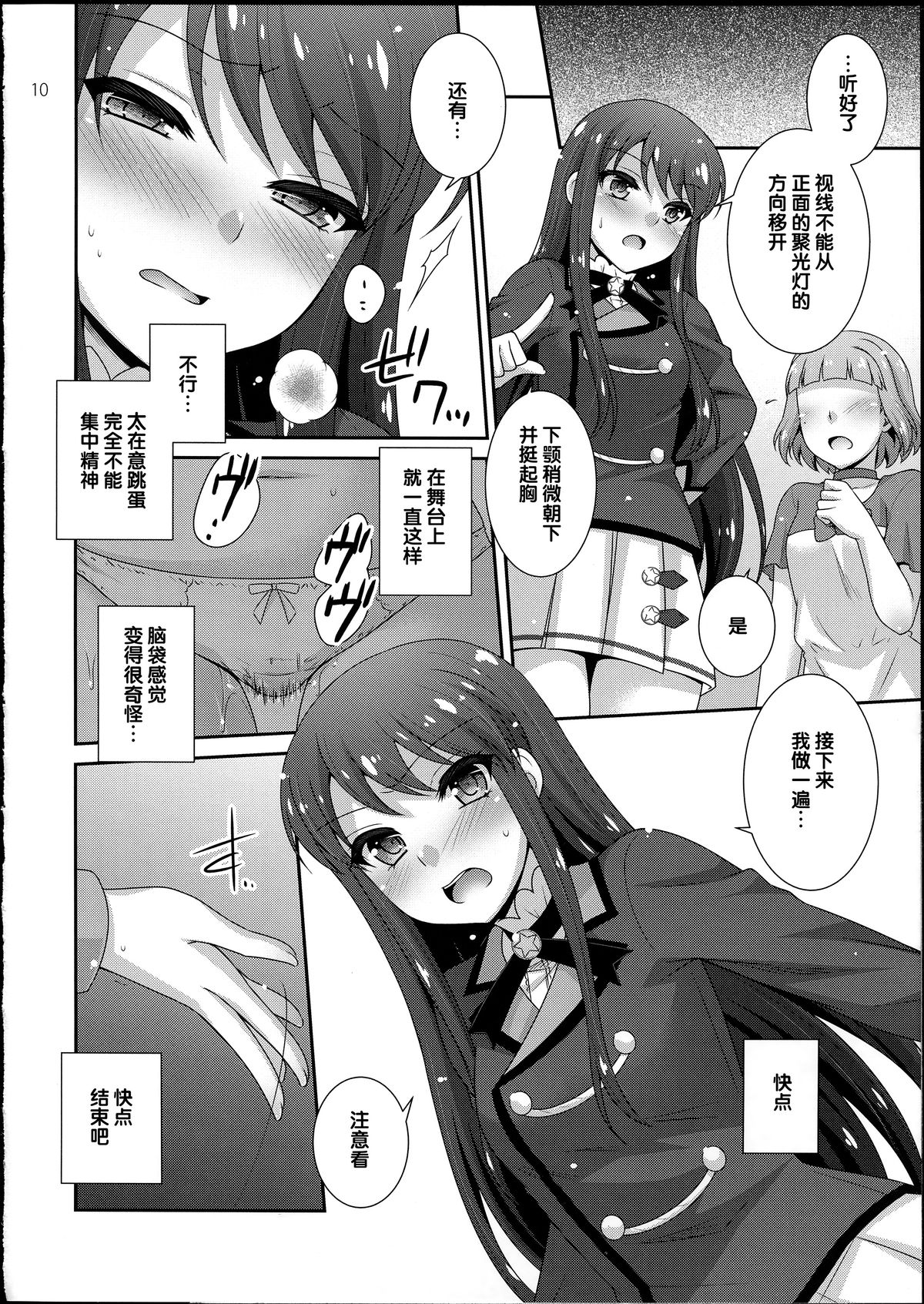 Habatake! Ran-chance - Flutter! Ran chance! page 10 full