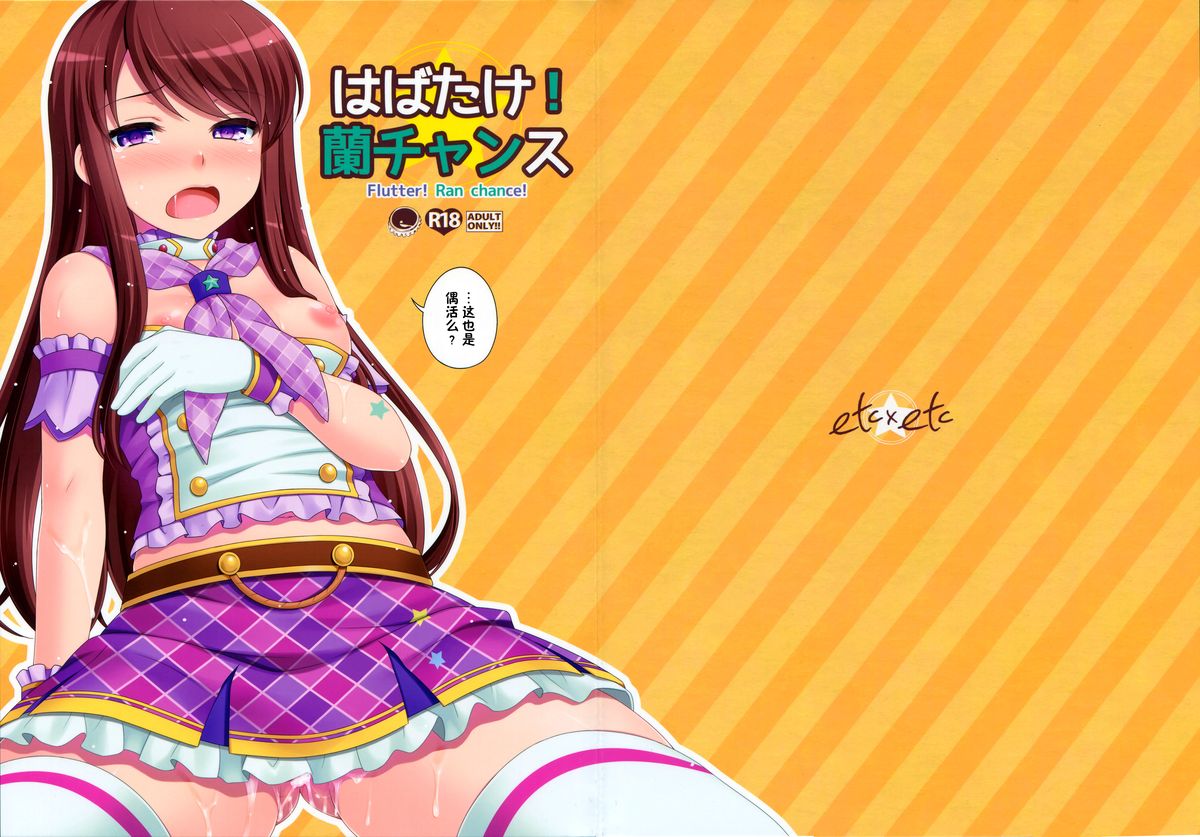 Habatake! Ran-chance - Flutter! Ran chance! page 2 full