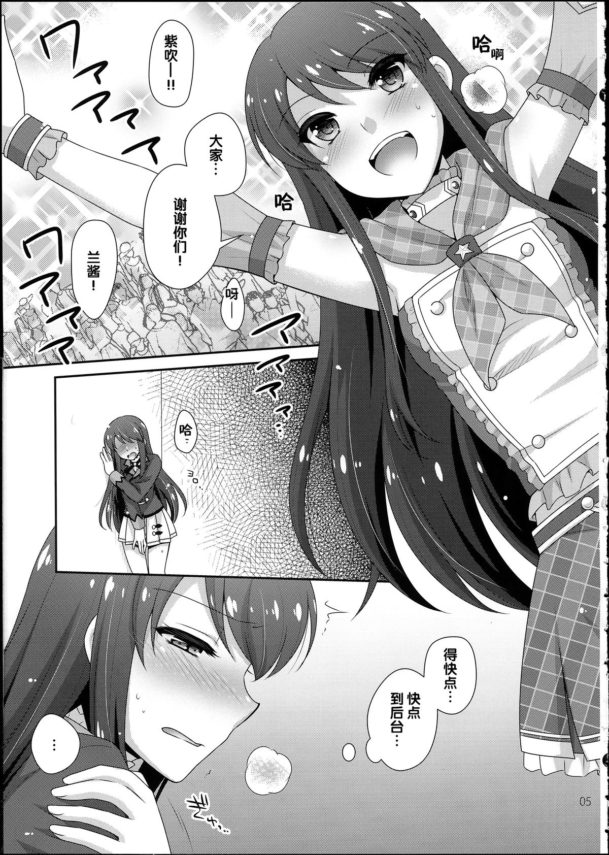 Habatake! Ran-chance - Flutter! Ran chance! page 5 full