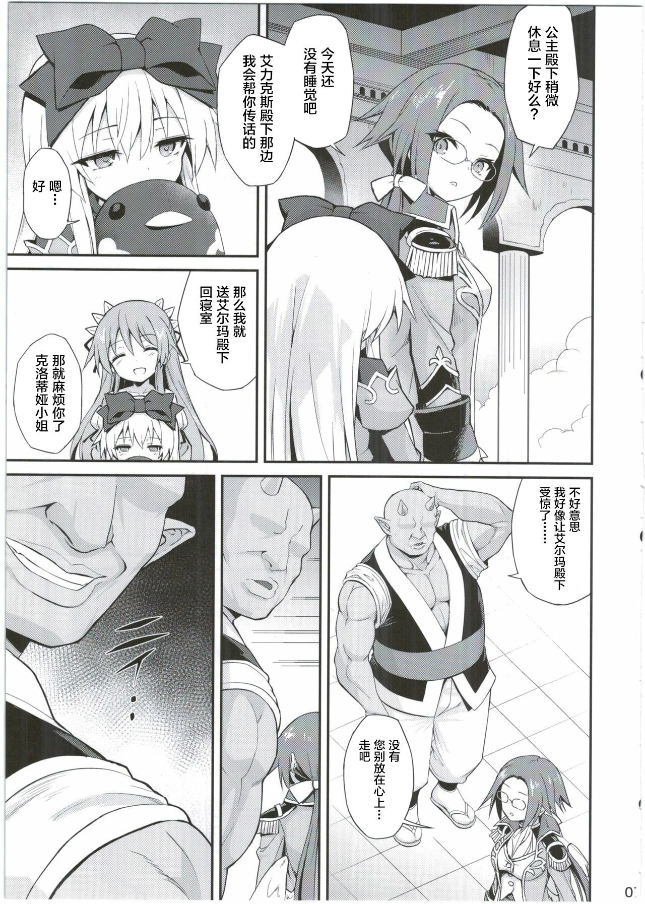 Alma ga Arekore Sareru no o Nagameru Hon. 4 page 8 full