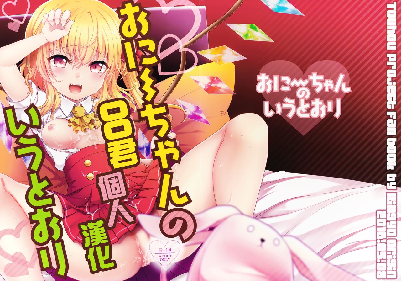 Onii-chan no Iutoori! page 1 full