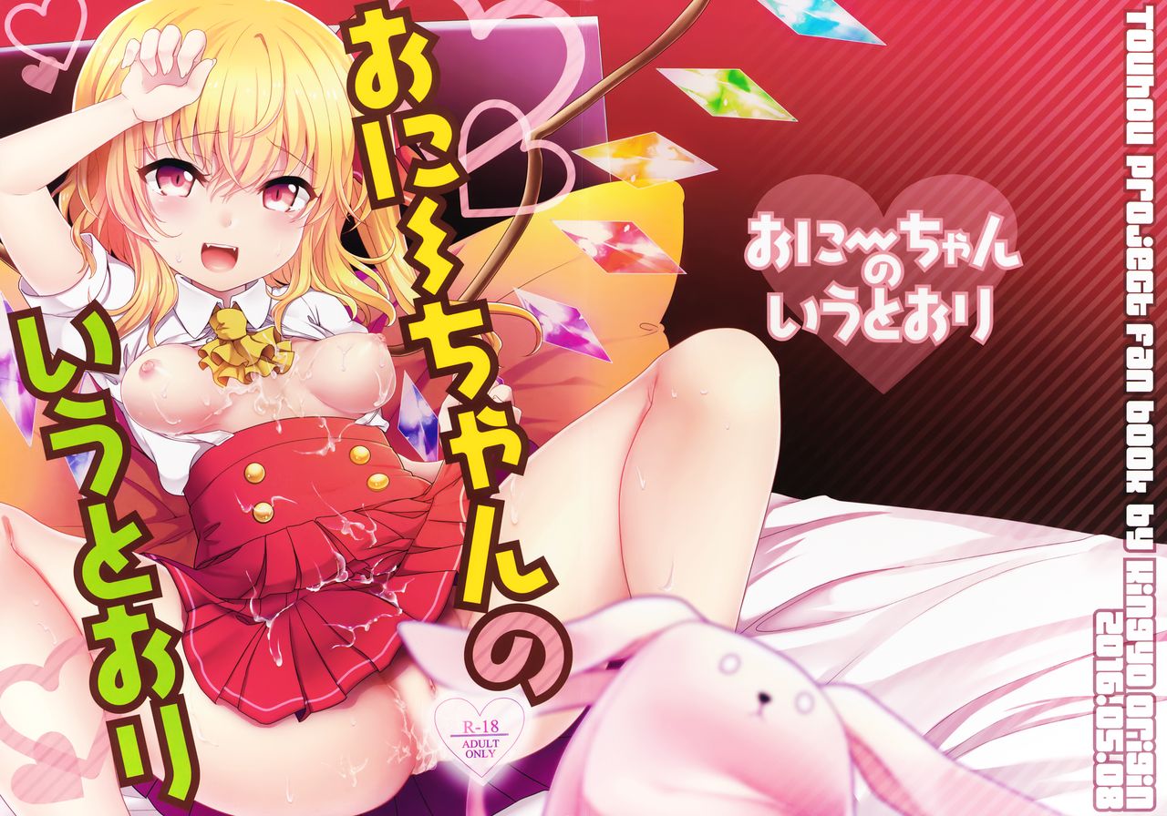 Onii-chan no Iutoori! page 2 full