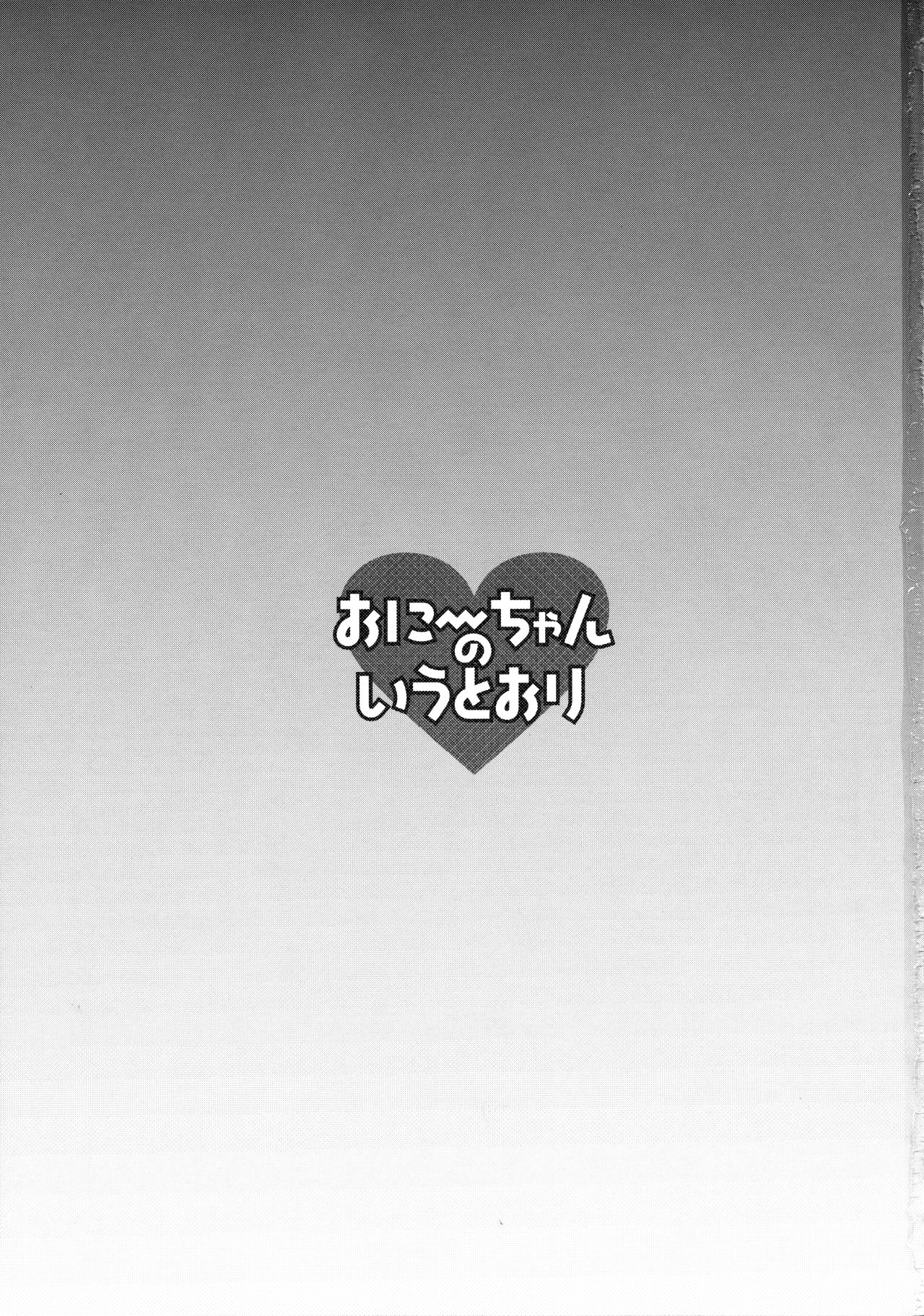 Onii-chan no Iutoori! page 3 full