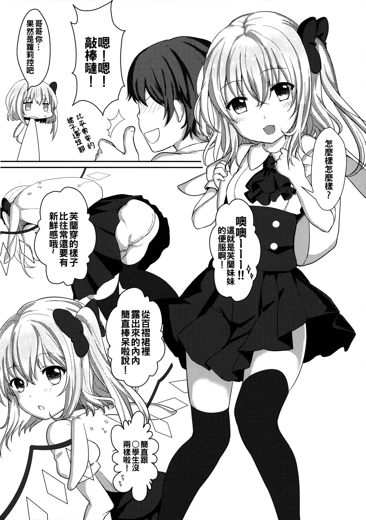 Onii-chan no Iutoori! page 6 full