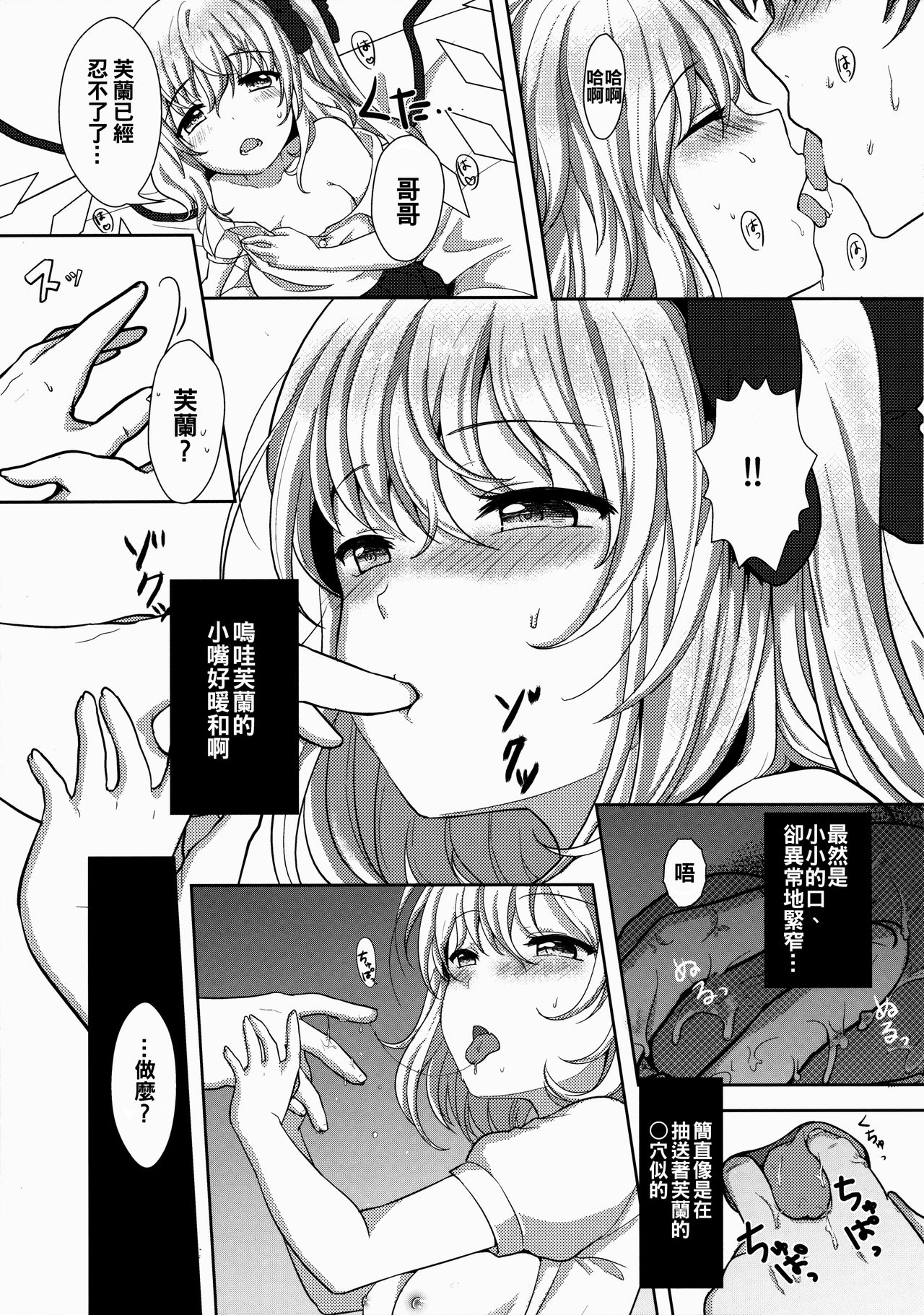 Onii-chan no Iutoori! page 9 full