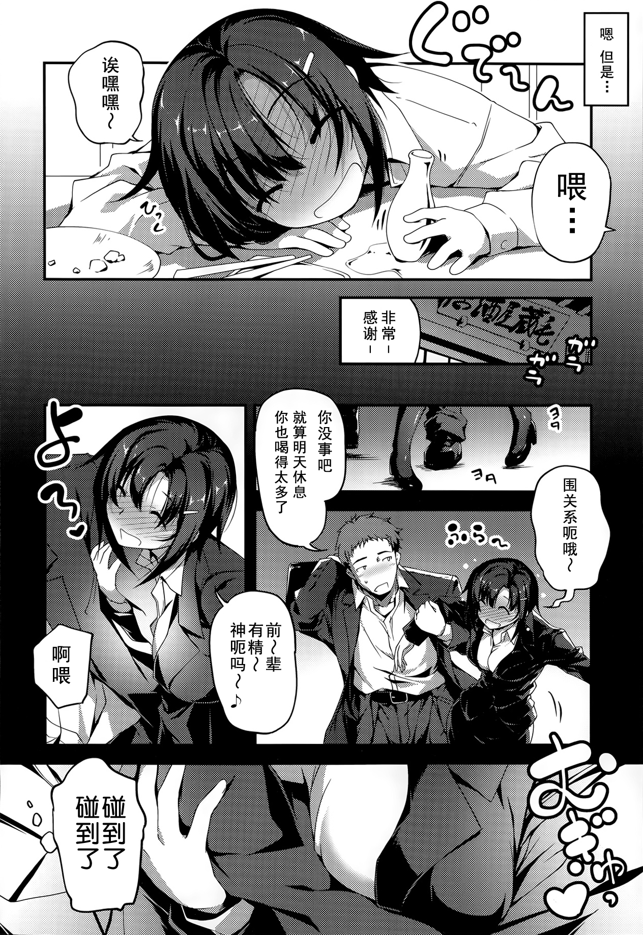 Senpai to Katase-san page 3 full