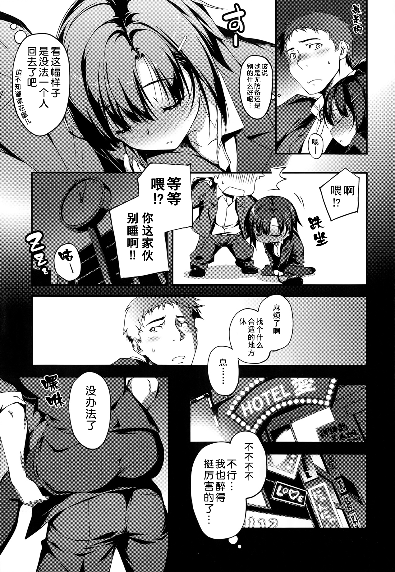 Senpai to Katase-san page 4 full