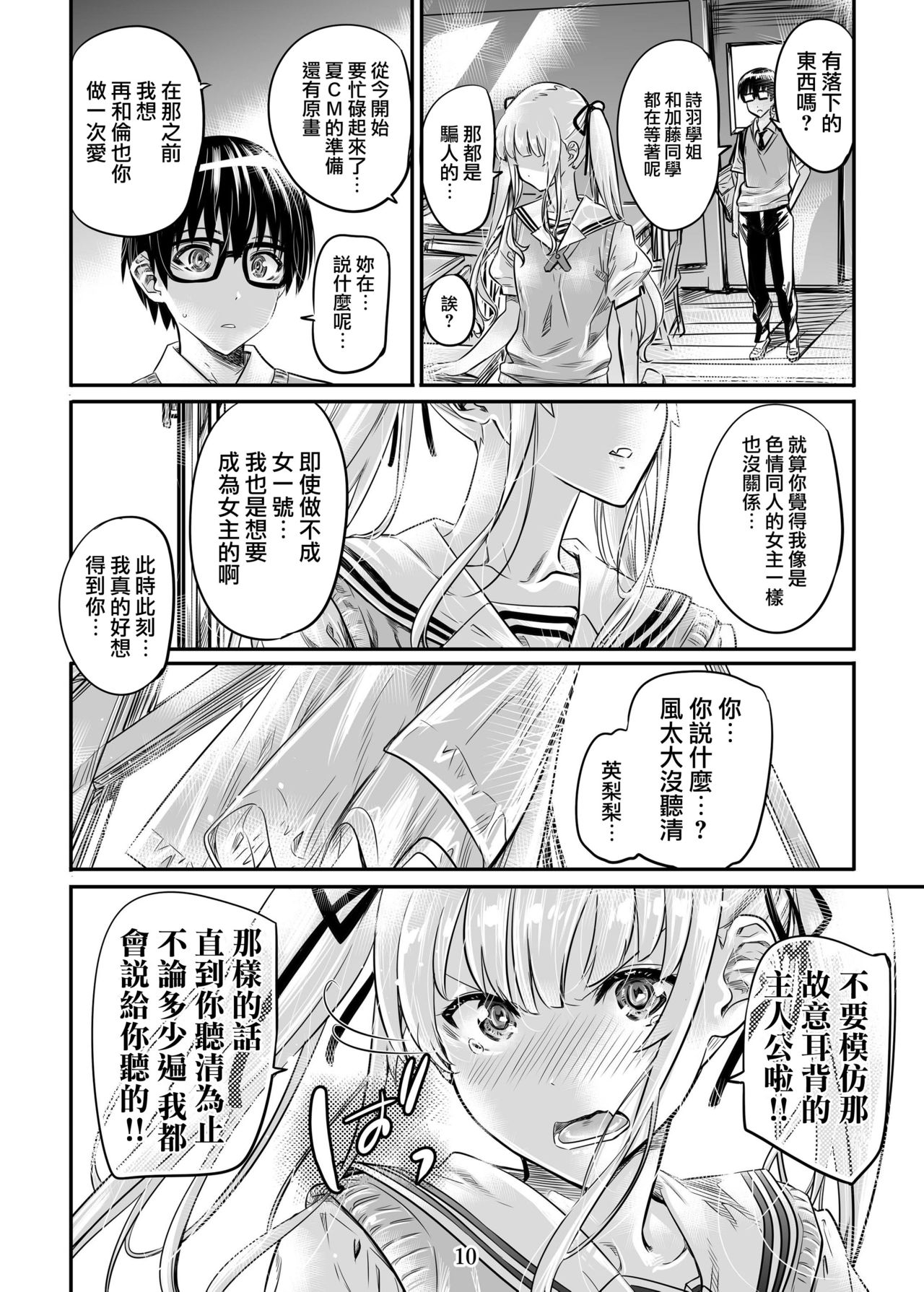Saenai Heroine Series Vol. 4 Saenai Tsundere Ojou-sama no Sasoikata page 10 full