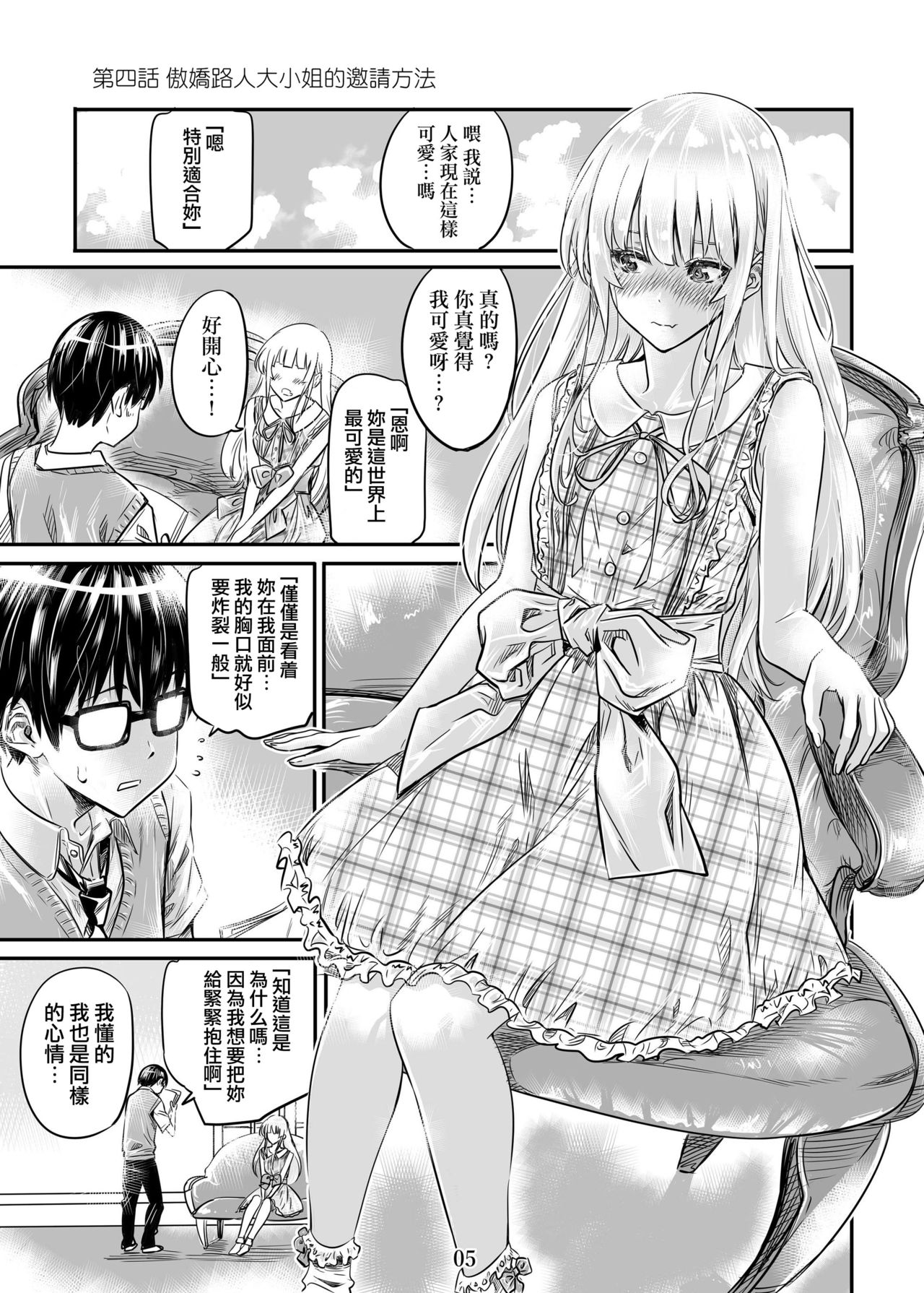 Saenai Heroine Series Vol. 4 Saenai Tsundere Ojou-sama no Sasoikata page 5 full