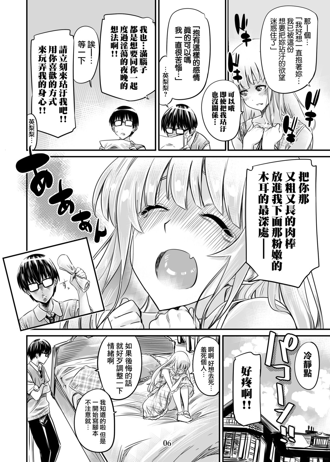 Saenai Heroine Series Vol. 4 Saenai Tsundere Ojou-sama no Sasoikata page 6 full