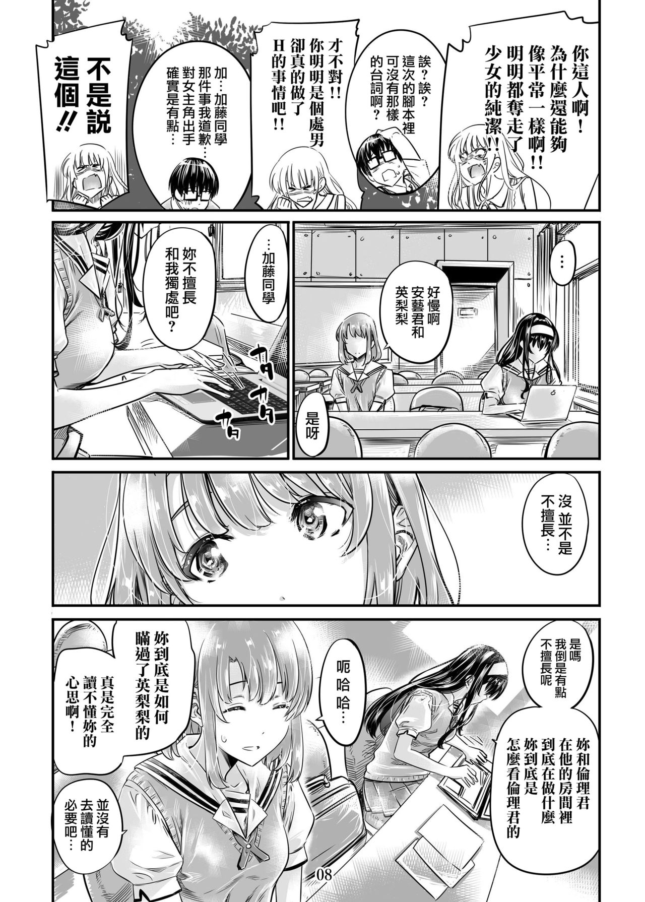 Saenai Heroine Series Vol. 4 Saenai Tsundere Ojou-sama no Sasoikata page 8 full