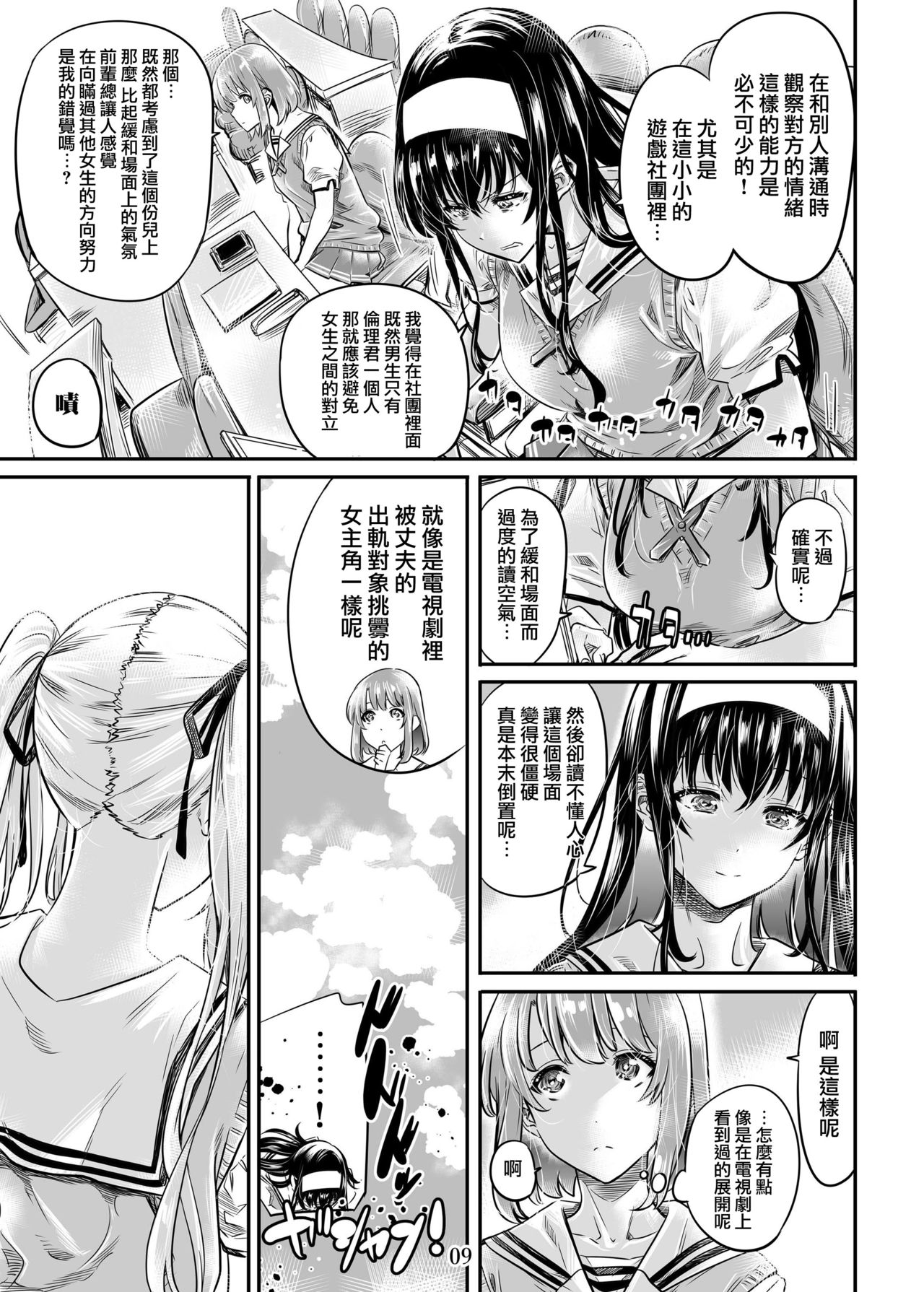 Saenai Heroine Series Vol. 4 Saenai Tsundere Ojou-sama no Sasoikata page 9 full