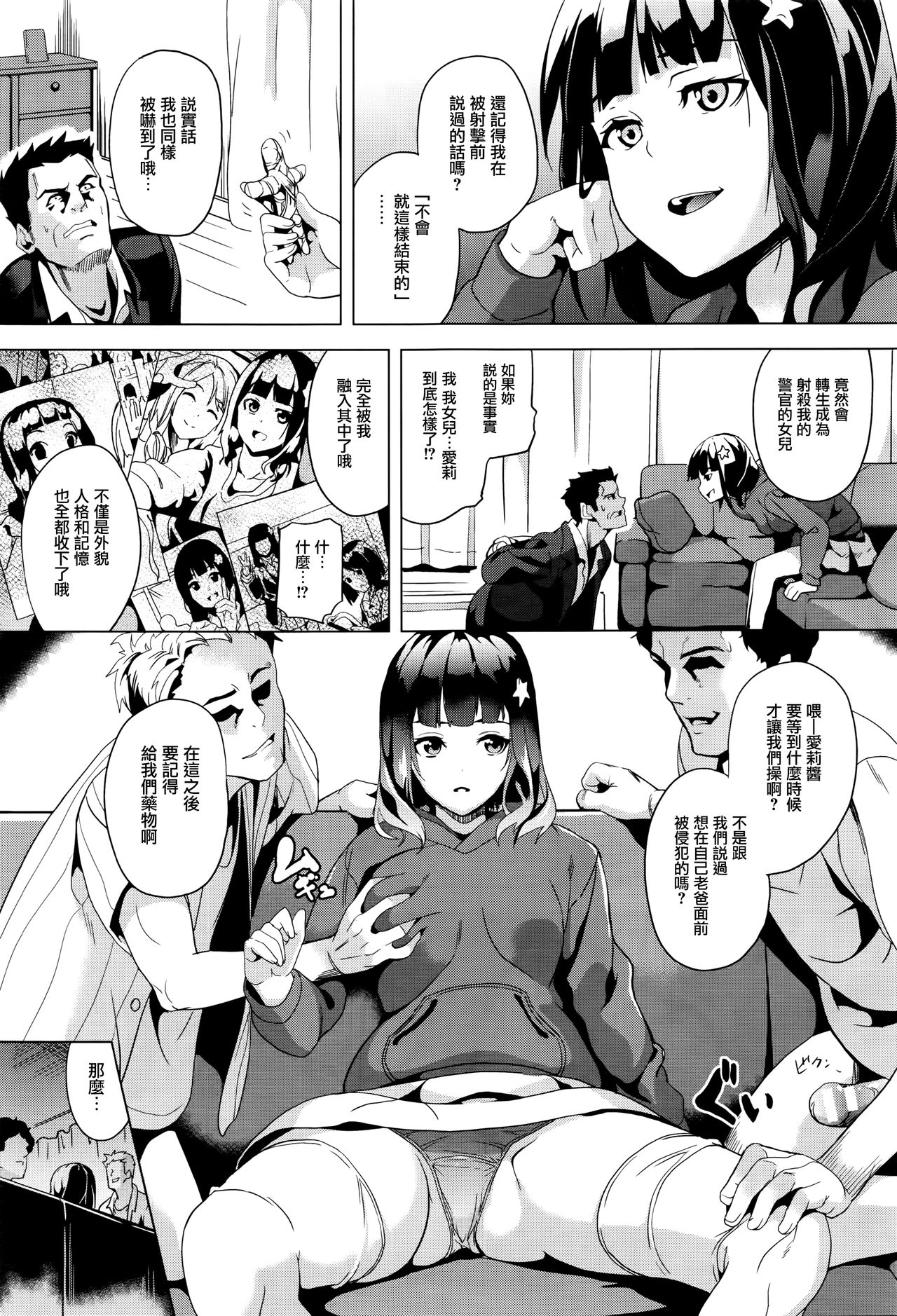 reincarnation ~Kuroi Kioku~ #5 page 3 full