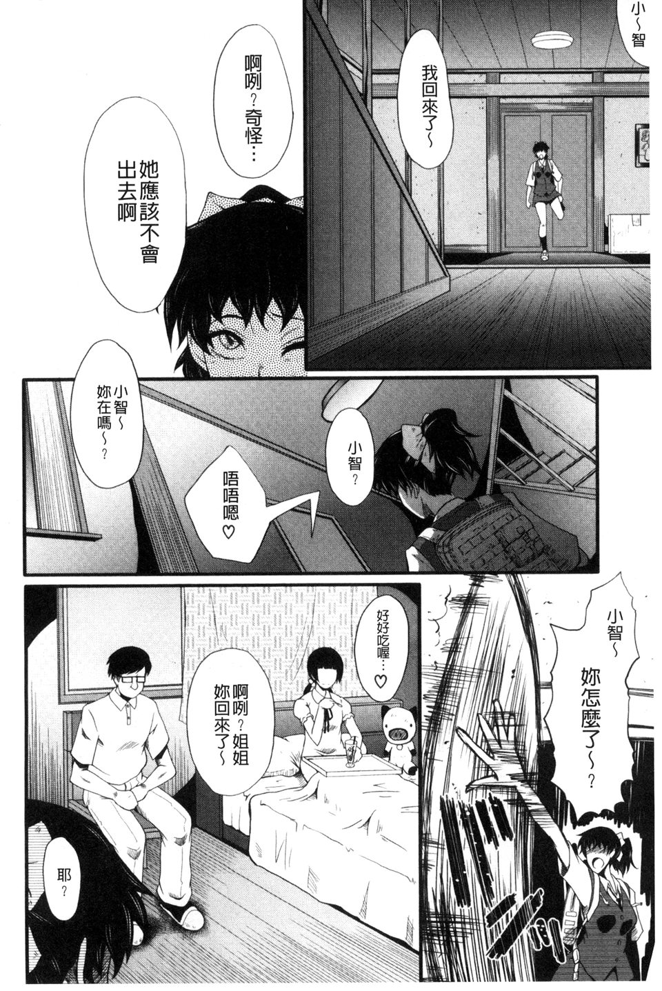Yaribe Yano Oyako page 10 full