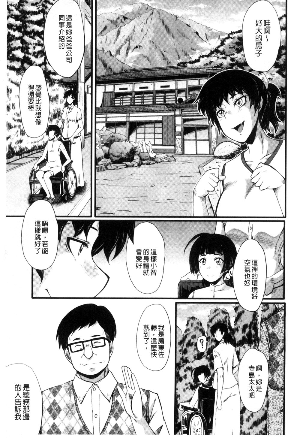 Yaribe Yano Oyako page 5 full