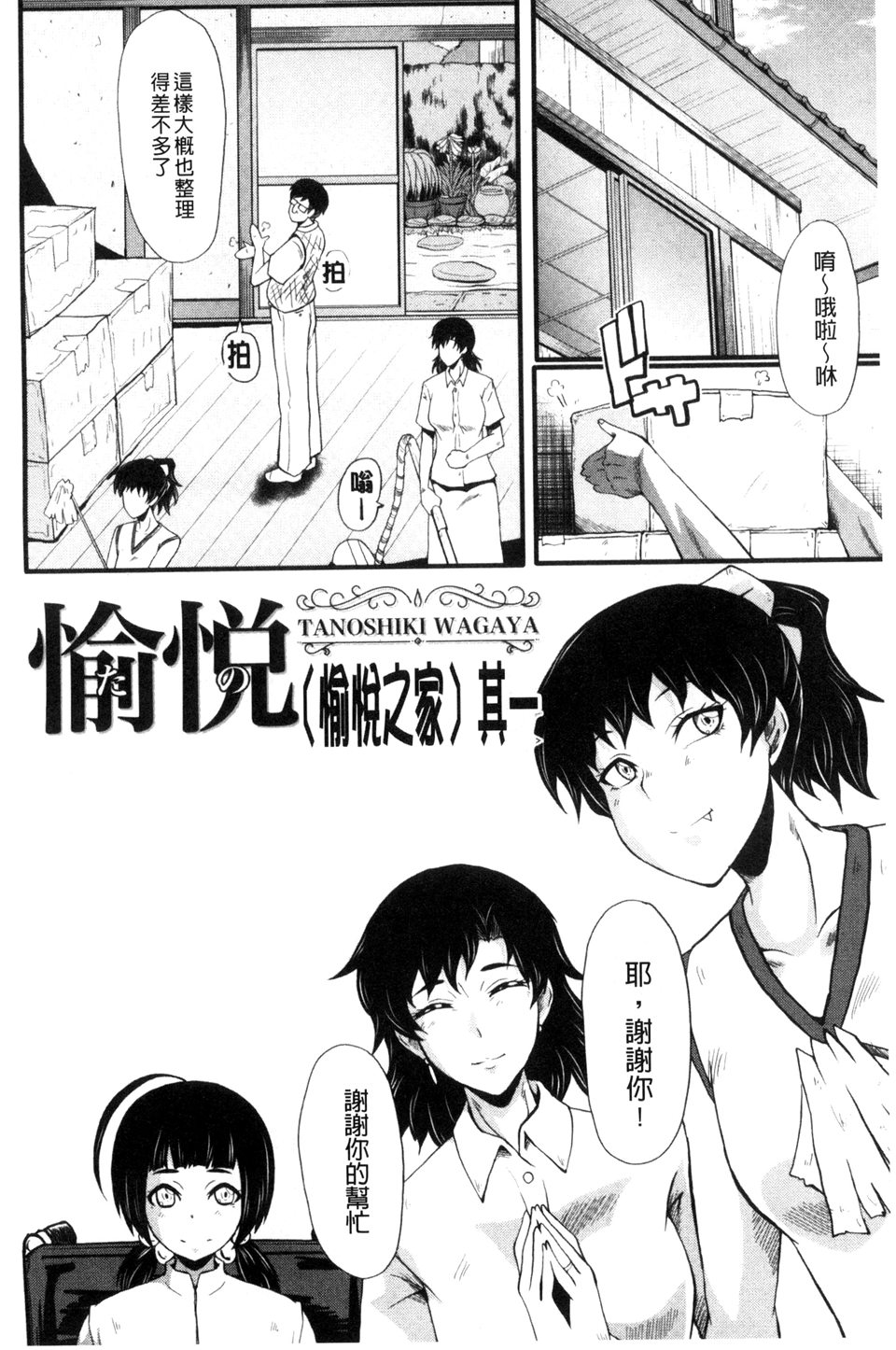 Yaribe Yano Oyako page 6 full