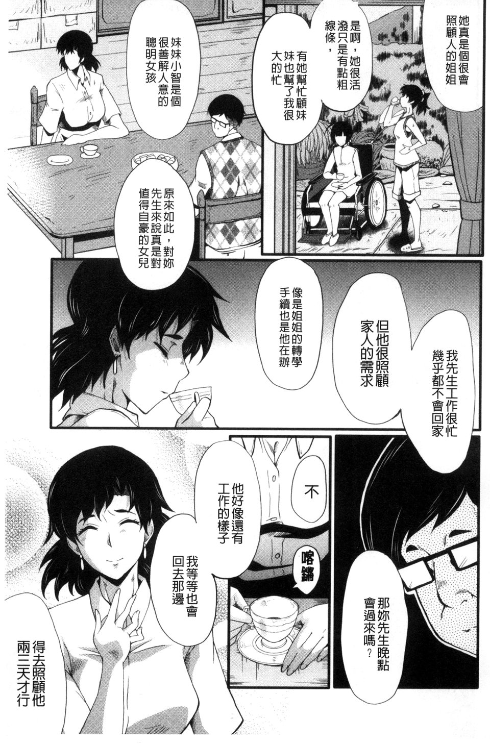 Yaribe Yano Oyako page 7 full