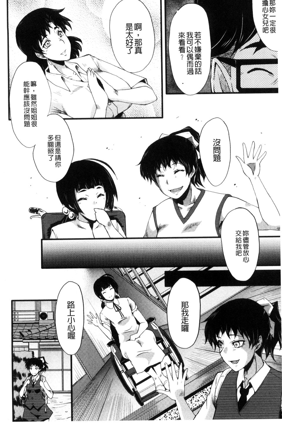Yaribe Yano Oyako page 8 full