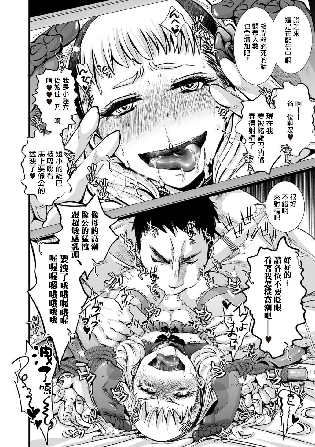 Souzetsu Monzetsu! 50cm Gokubuto Head Inran Kikumon Sounyuu! page 10 full