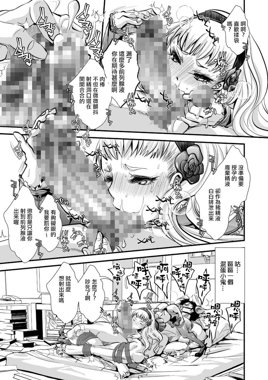 Souzetsu Monzetsu! 50cm Gokubuto Head Inran Kikumon Sounyuu! page 5 full