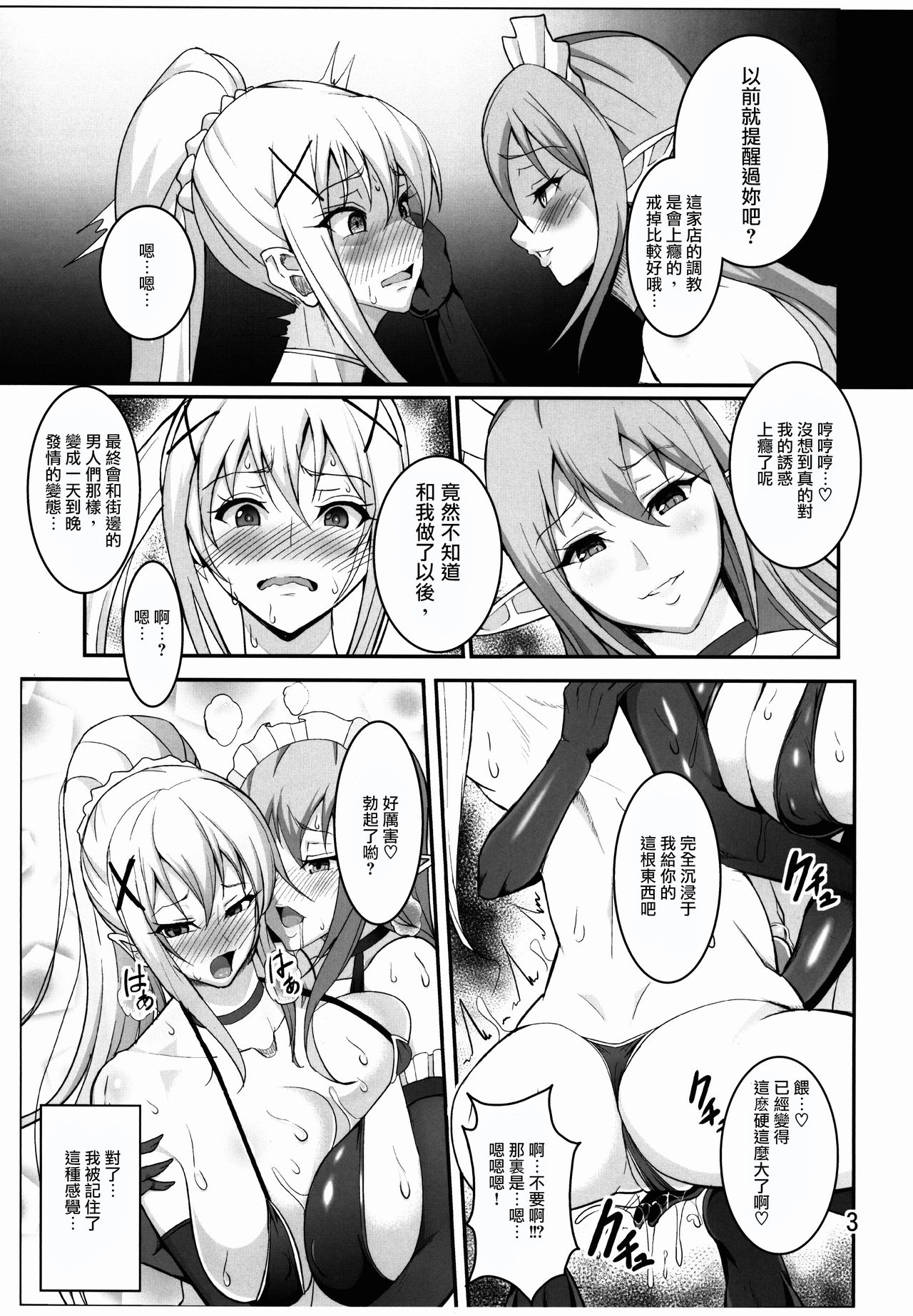 Kono Subarashii Inmu ni Syukufuku o! page 6 full