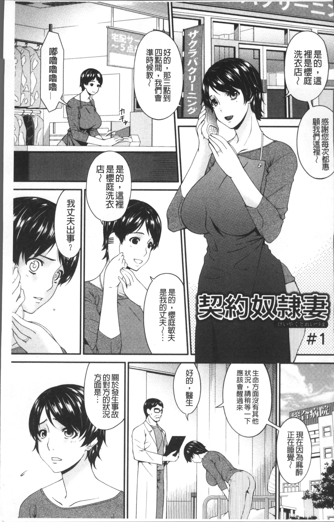 Keiyaku Dorei Duma page 7 full