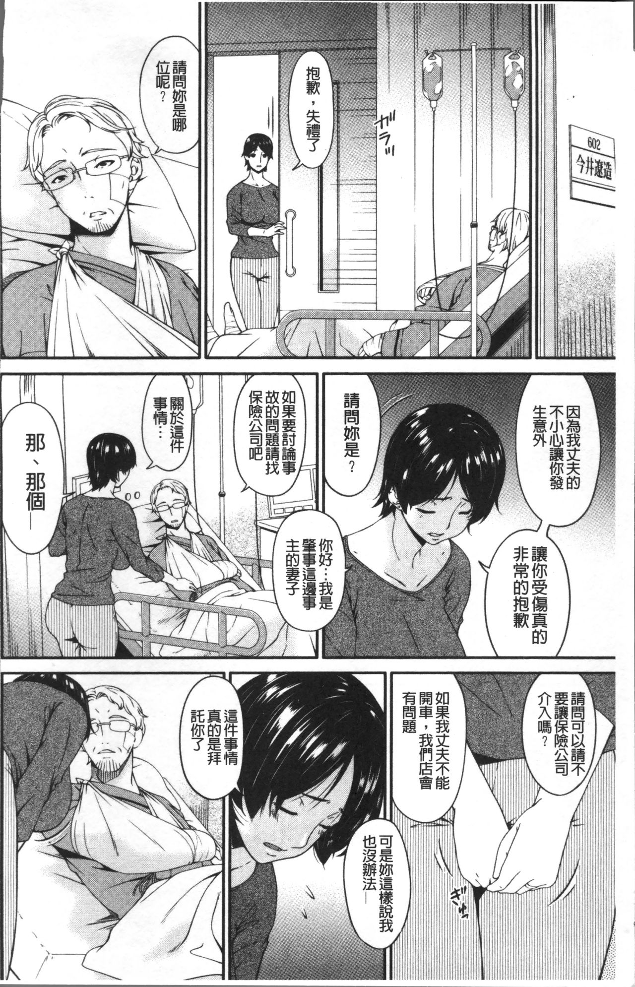 Keiyaku Dorei Duma page 8 full