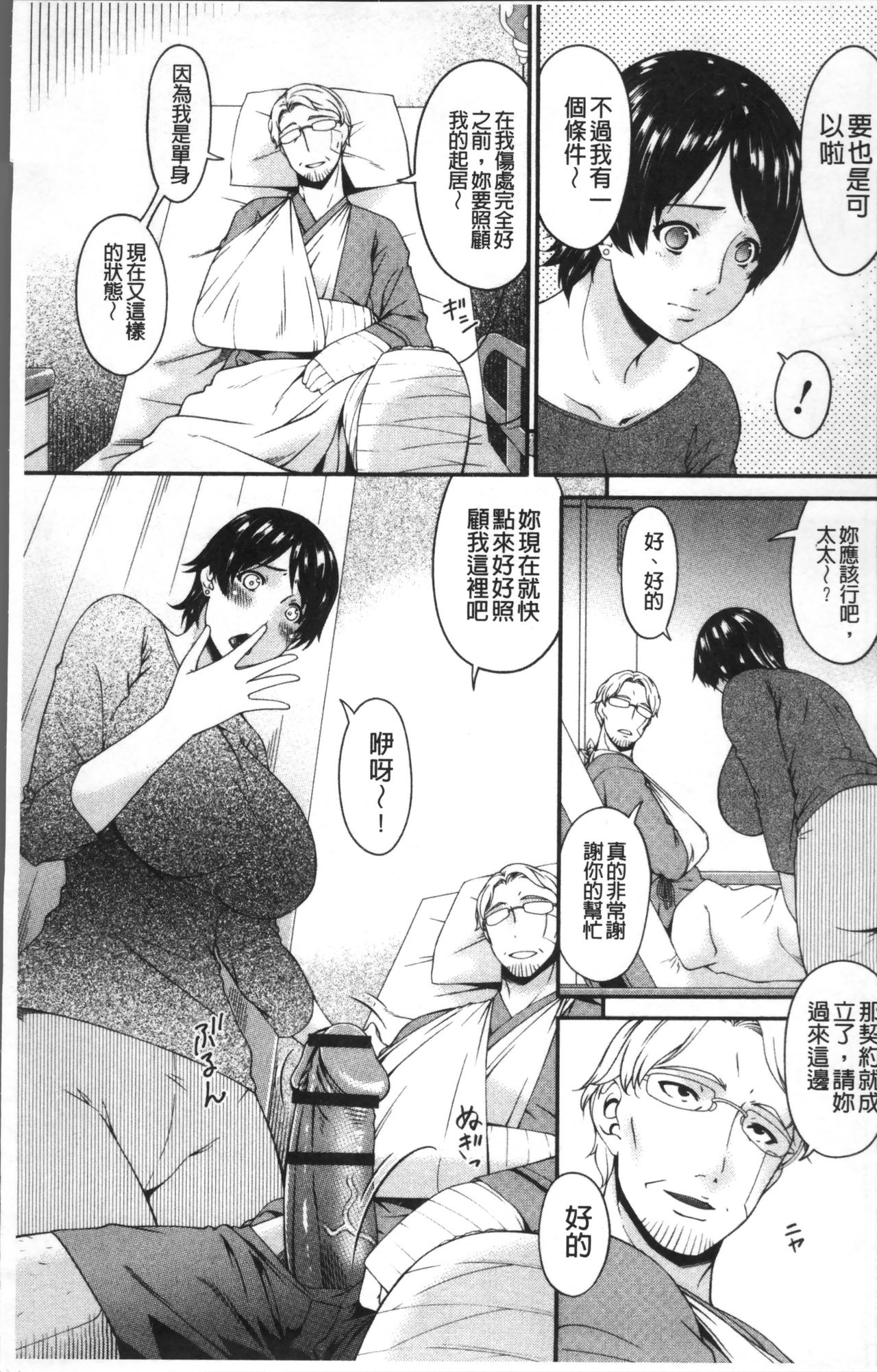 Keiyaku Dorei Duma page 9 full