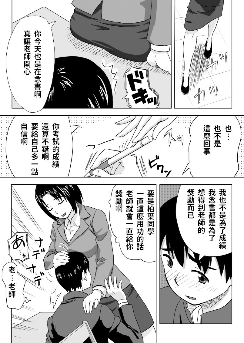 Houkago no Kojin Jugyou page 6 full