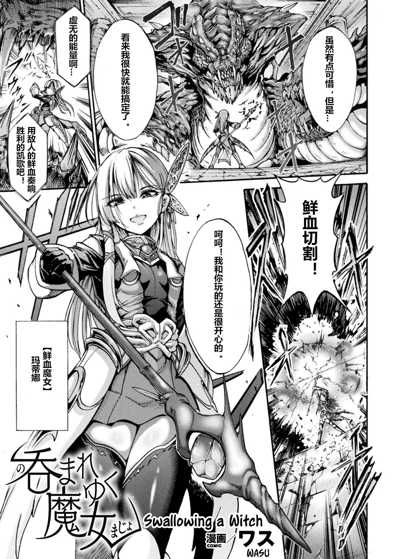 Nomare Yuku Majo | Swallowing a Witch page 1 full