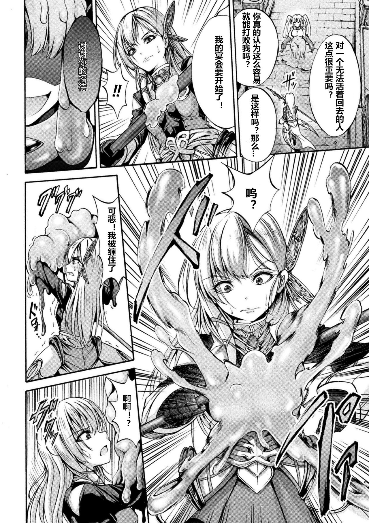 Nomare Yuku Majo | Swallowing a Witch page 4 full