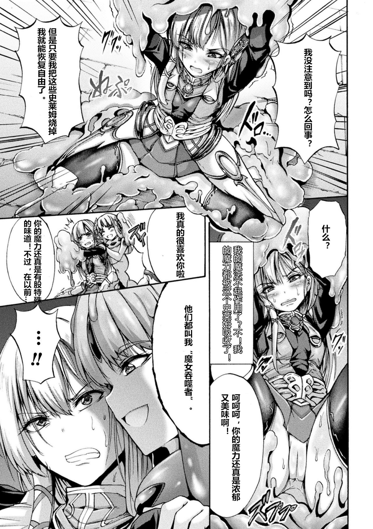 Nomare Yuku Majo | Swallowing a Witch page 5 full