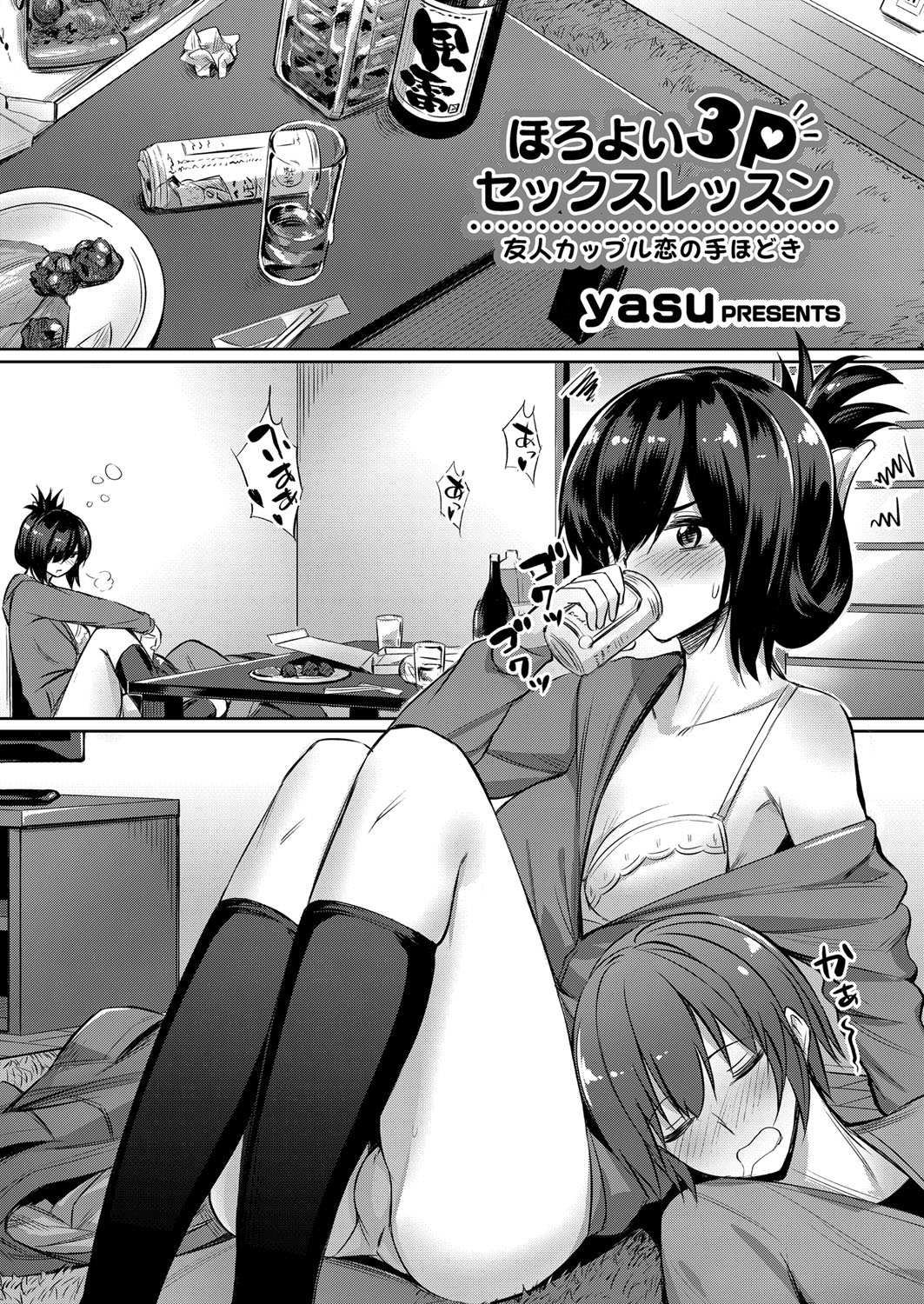 Horoyoi 3P Sex Lesson ~Yuujin Couple Koi no Tehodoki~ | Tipsy Threesome Sex Lesson ~Romance Training with a Friendly Couple~ page 1 full
