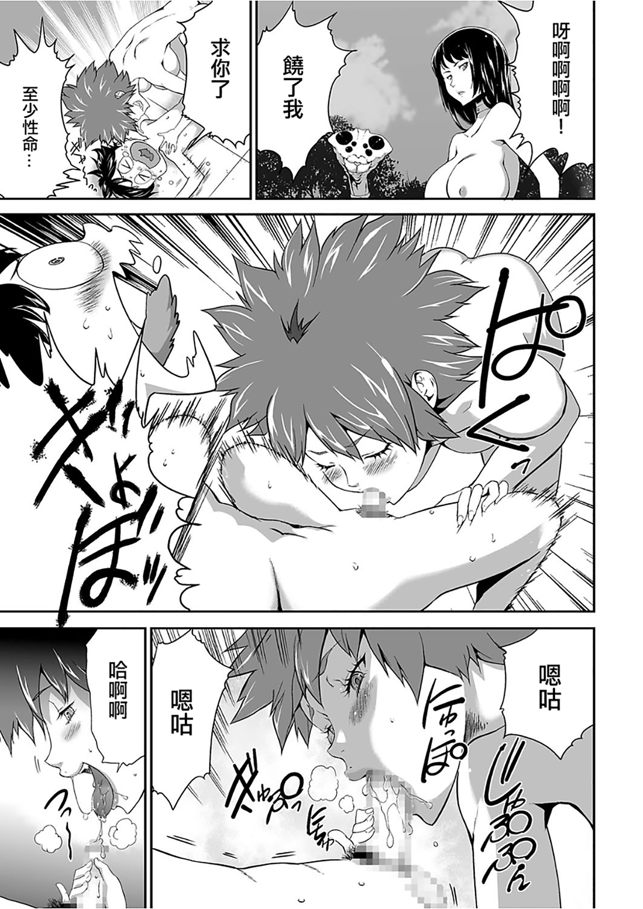 Shinshoku no Deathscythe Ch. 2 Kisei page 4 full