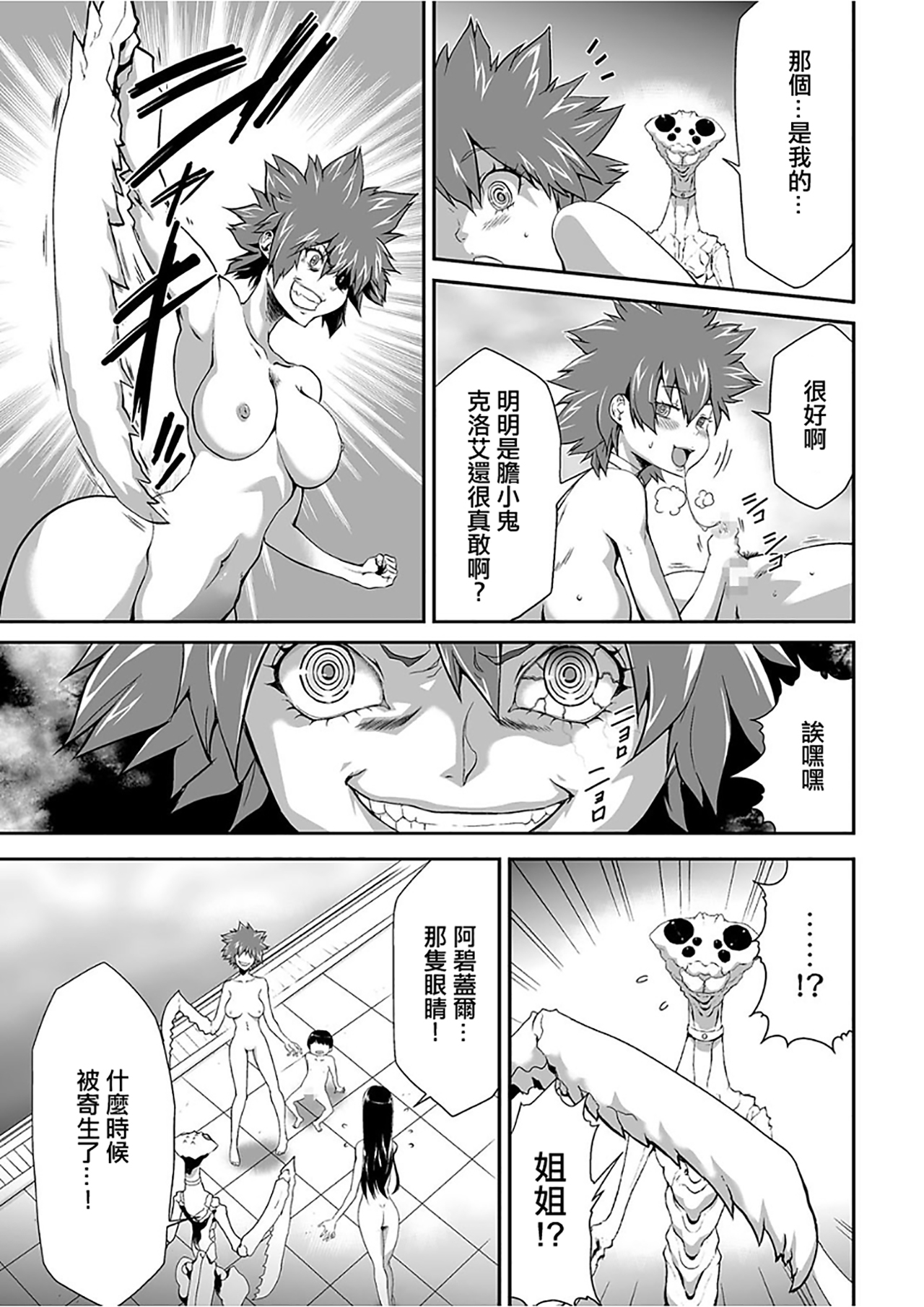 Shinshoku no Deathscythe Ch. 2 Kisei page 6 full