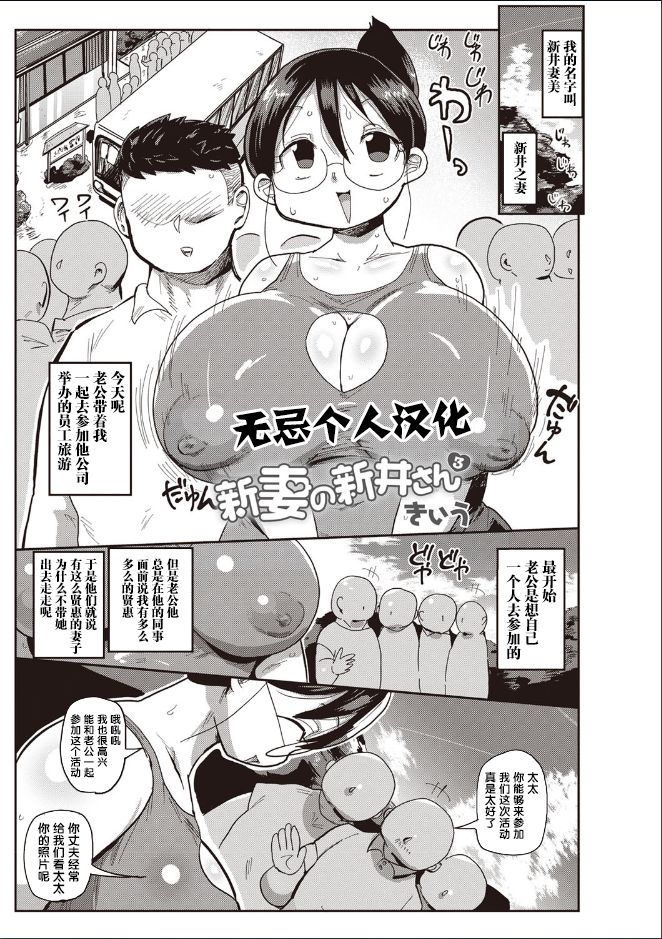 Niizuma no Arai-san 3 page 1 full