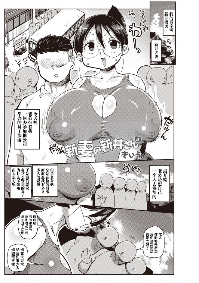 Niizuma no Arai-san 3 page 2 full