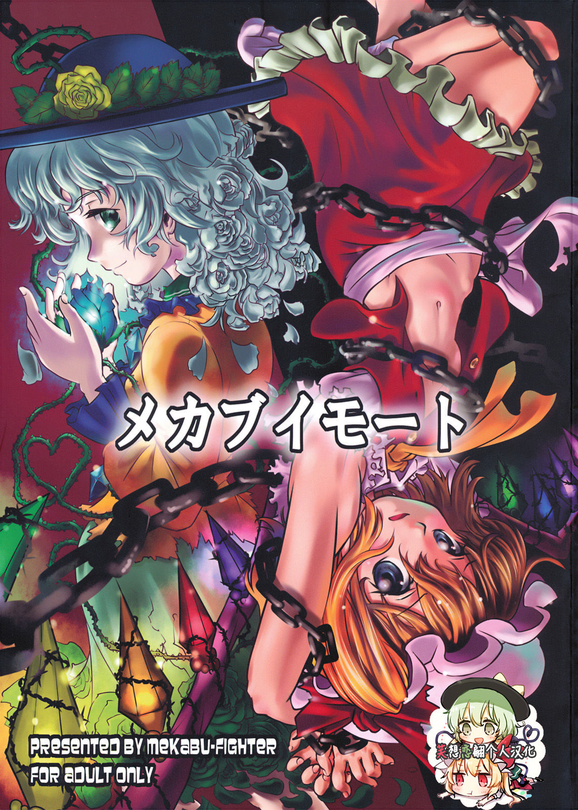 Mekabu Imouto page 1 full