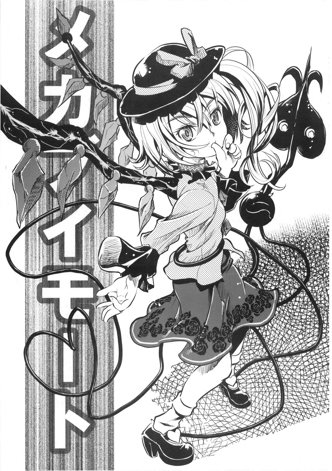 Mekabu Imouto page 5 full