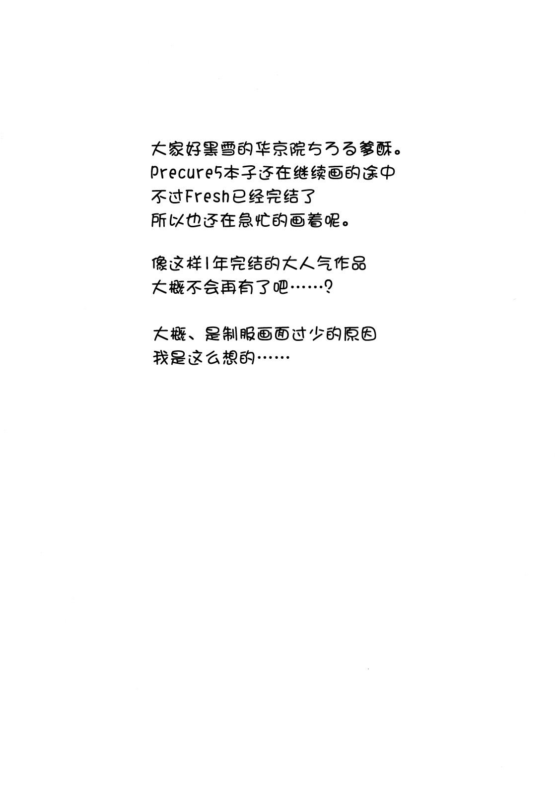 Milk Angels 1 page 3 full