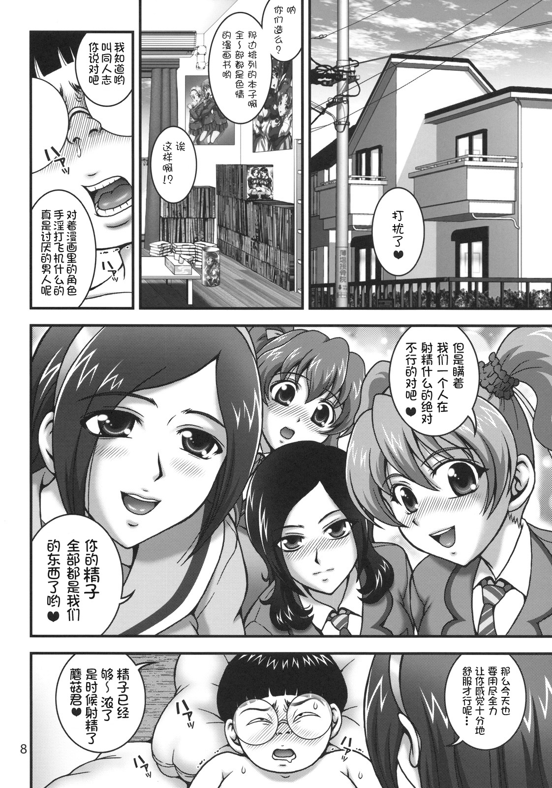 Milk Angels 1 page 7 full