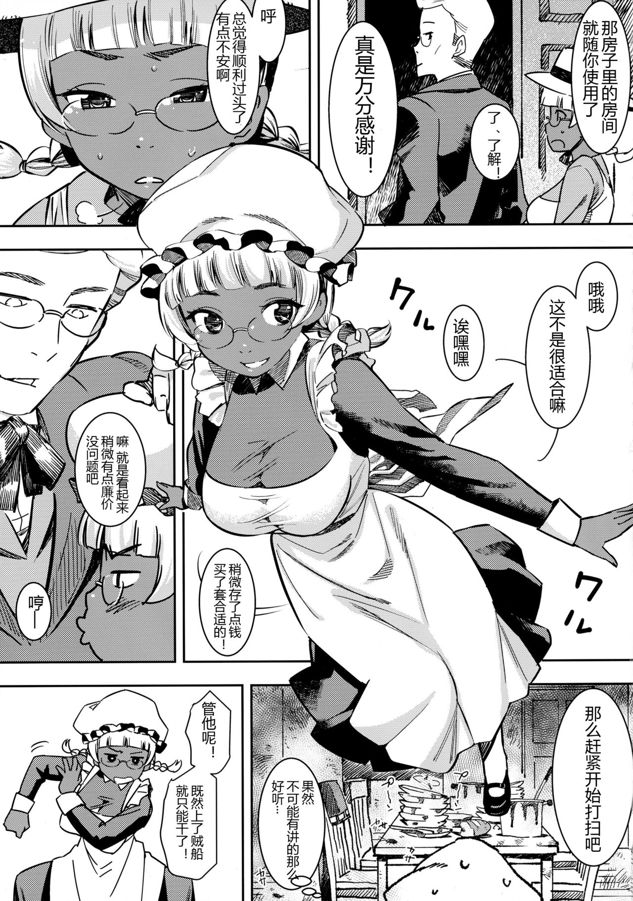 Ganso! Kasshoku Kokumaro Funnyuu Maid!!! page 10 full