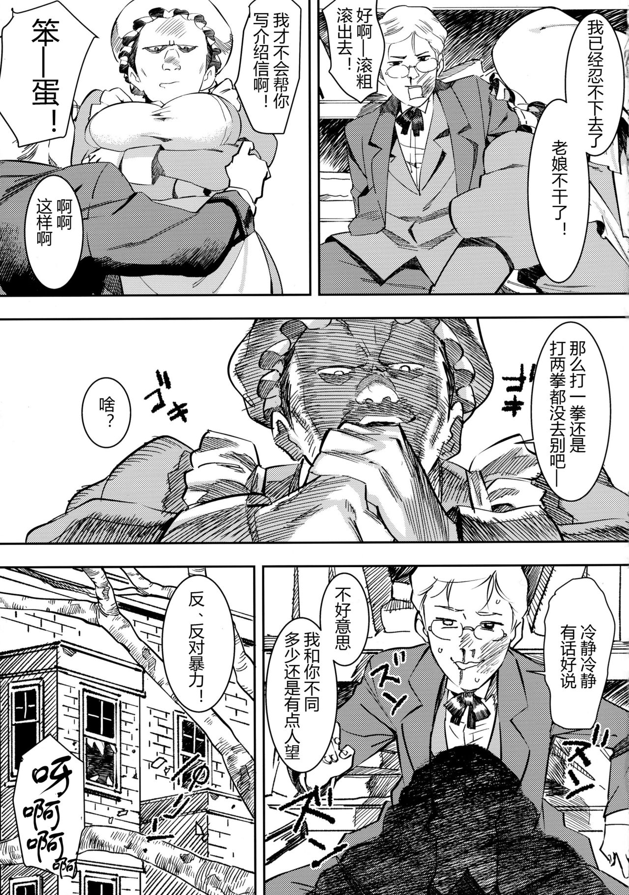 Ganso! Kasshoku Kokumaro Funnyuu Maid!!! page 6 full