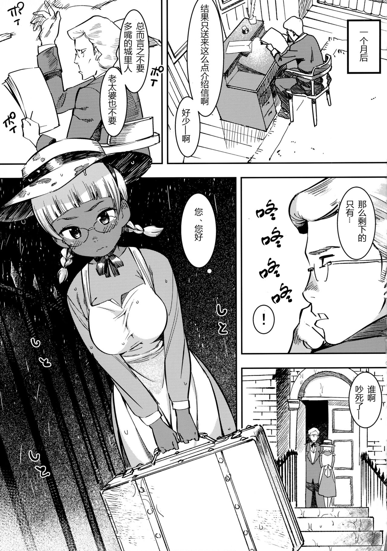 Ganso! Kasshoku Kokumaro Funnyuu Maid!!! page 8 full