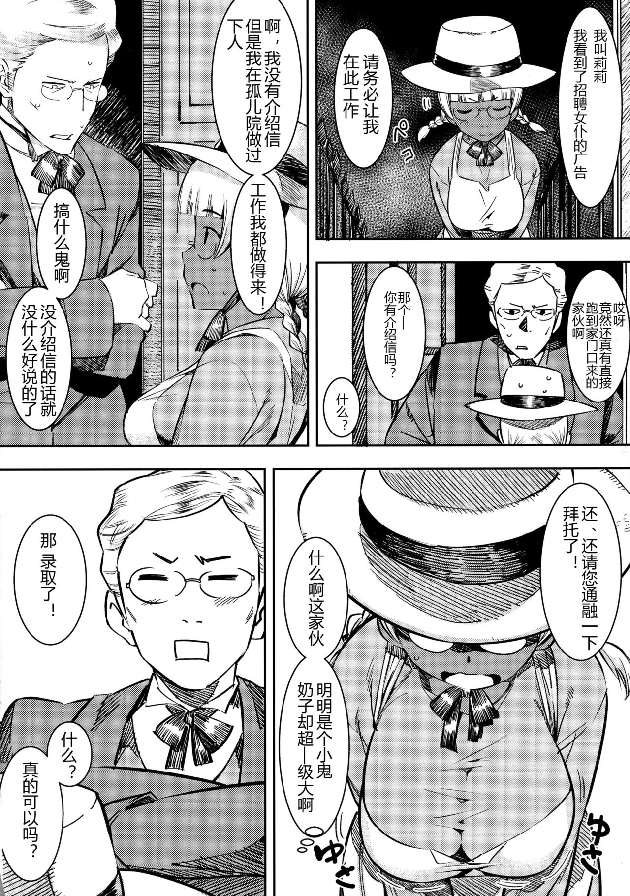 Ganso! Kasshoku Kokumaro Funnyuu Maid!!! page 9 full