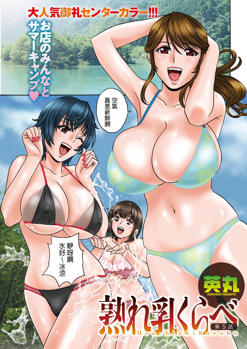 Urechichi Kurabe | 熟嫩乳大評比 page 9 full