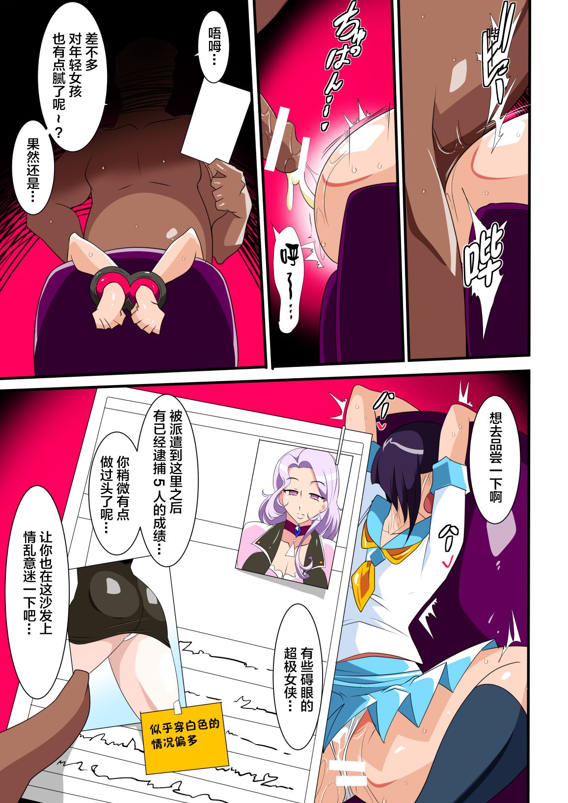 Heroine Harassment great Madame Yuubari Yuno page 8 full